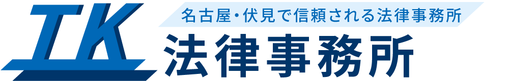 TK法律事務所