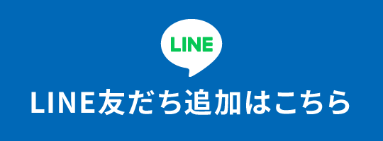 LINE予約はこちら